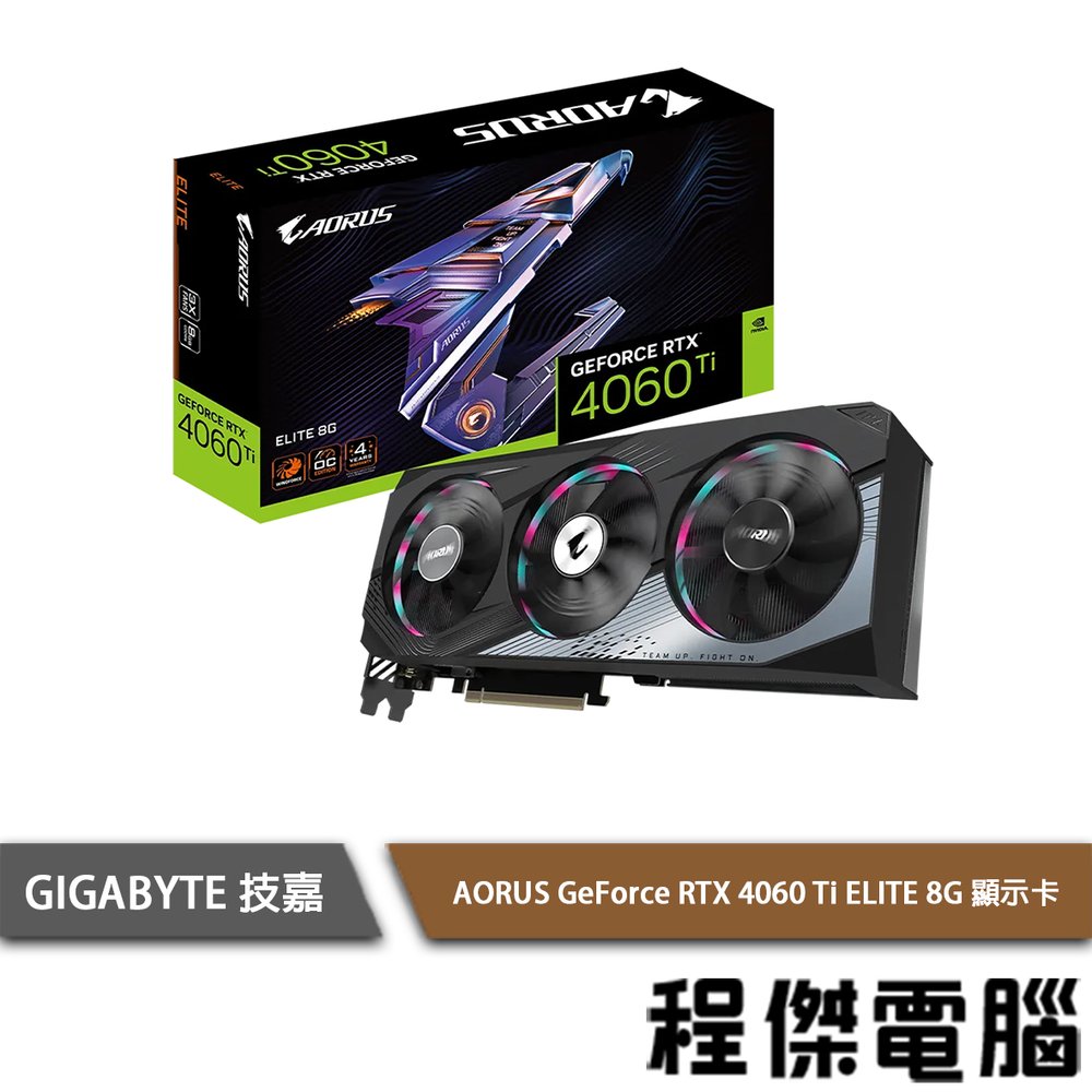 【GA技嘉】AORUS GeForce RTX 4060 Ti ELITE 8G 顯示卡 實體店面『高雄程傑電腦』