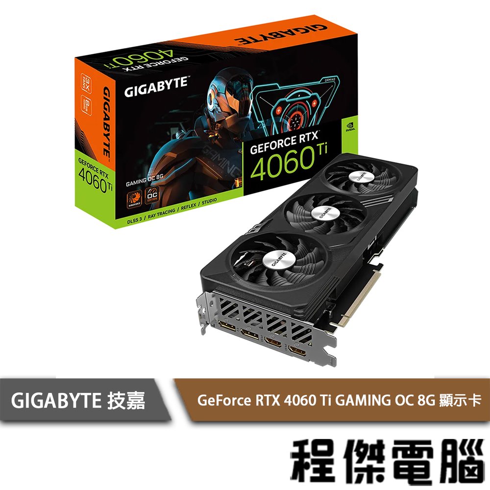 【GA技嘉】GeForce RTX 4060 Ti GAMING OC 8G 顯示卡 實體店面『高雄程傑電腦』