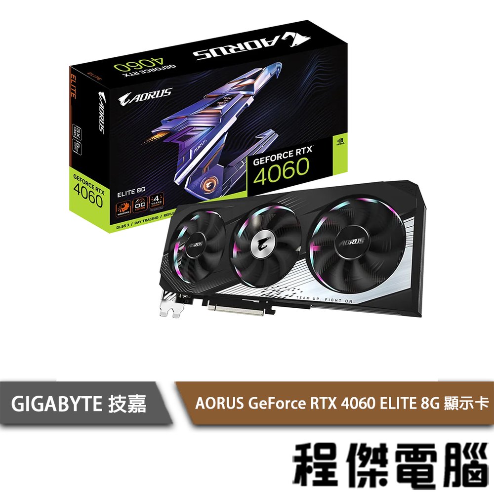 【GA技嘉】AORUS GeForce RTX 4060 ELITE 8G 顯卡 實體店面『高雄程傑電腦』