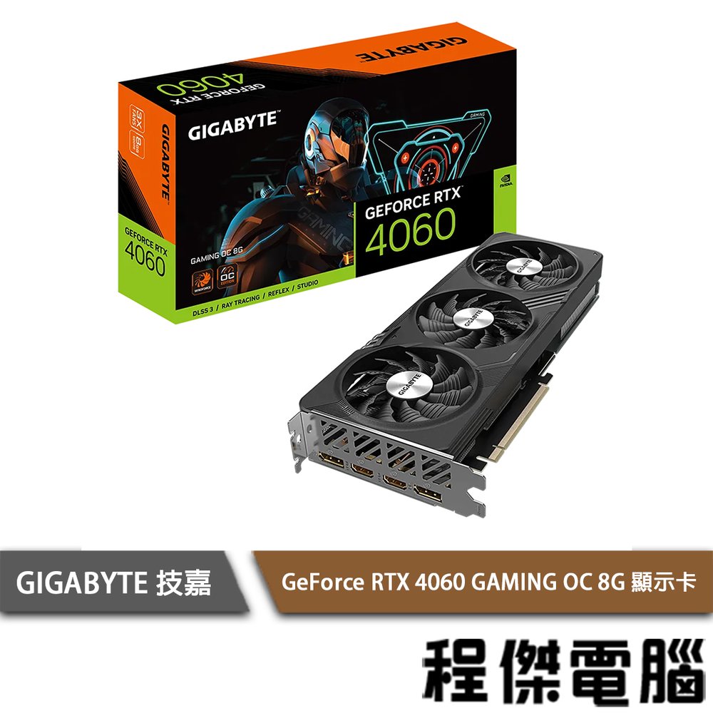 【GA技嘉】GeForce RTX 4060 GAMING OC 8G 顯示卡 實體店面『高雄程傑電腦』