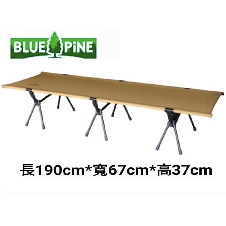 【登山屋】BLUEPINE青松高低兩用行軍床 型號：B72305