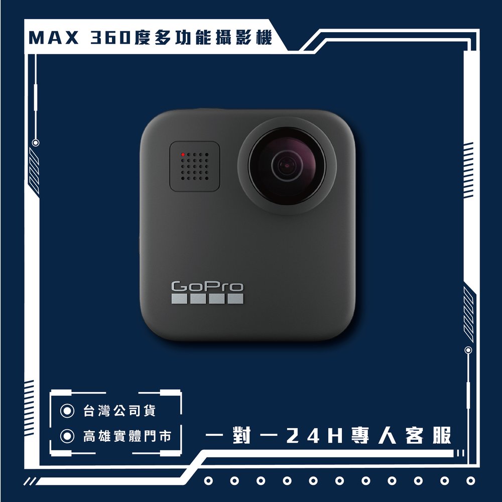 MAX 360度多功能攝影機CHDHZ-202-RX贈24小時真人客服