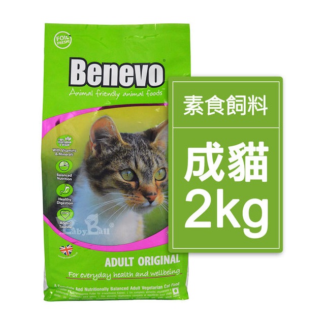 英國Benevo機能性純素貓飼料2kg 頂級素食貓糧 Vegan 含植物源牛磺酸 螺旋藻 營養配方