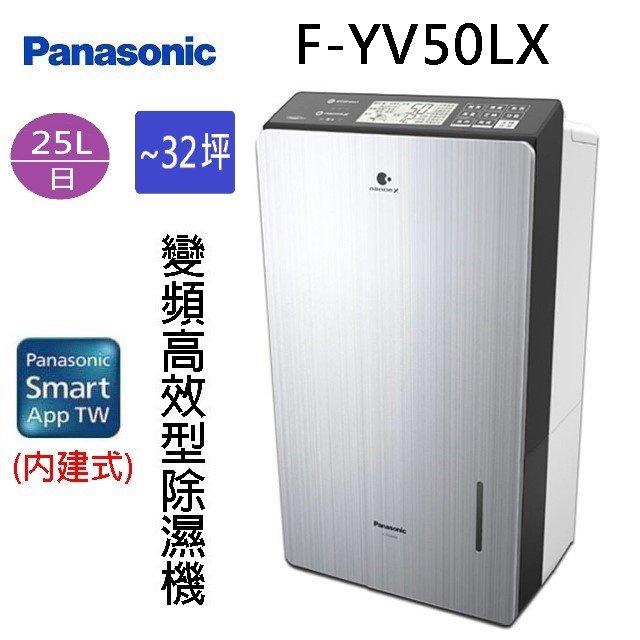 Panasonic 國際F-YV50LX 25L變頻高效型除濕機- 家殿城｜PChome商店街