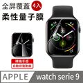 Apple watch series 9 (41/45MM) 柔性量子膜 高清軟膜 S9手錶膜 4入