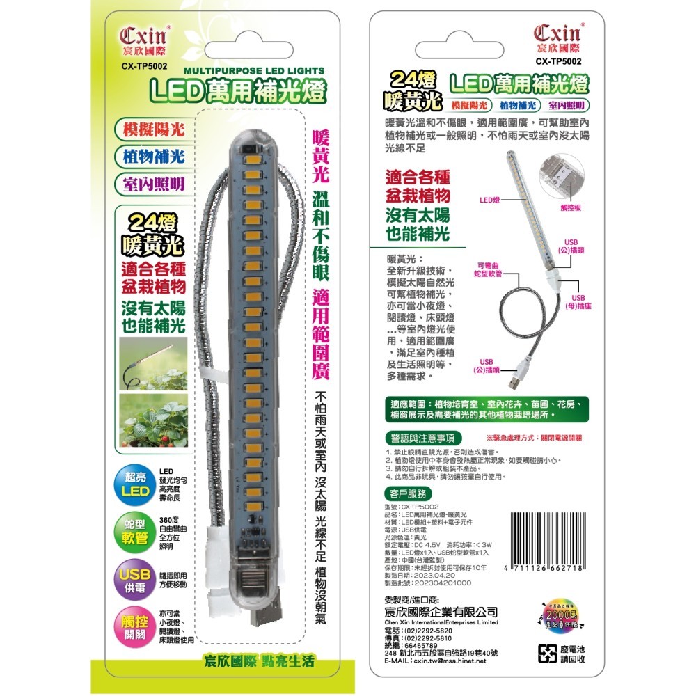 【光南大批發】Cxin LED萬用補光燈CX-TP5002