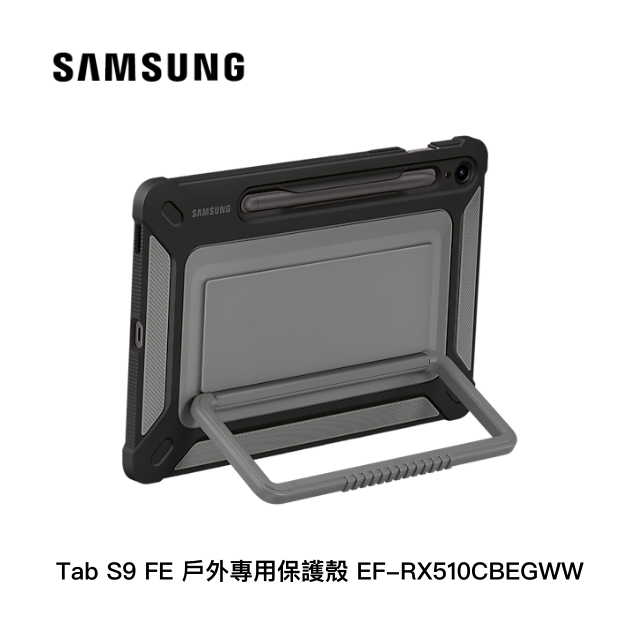 【原廠精品】Samsung Tab S9 FE 戶外專用保護殼 EF-RX510CBEGWW (黑)