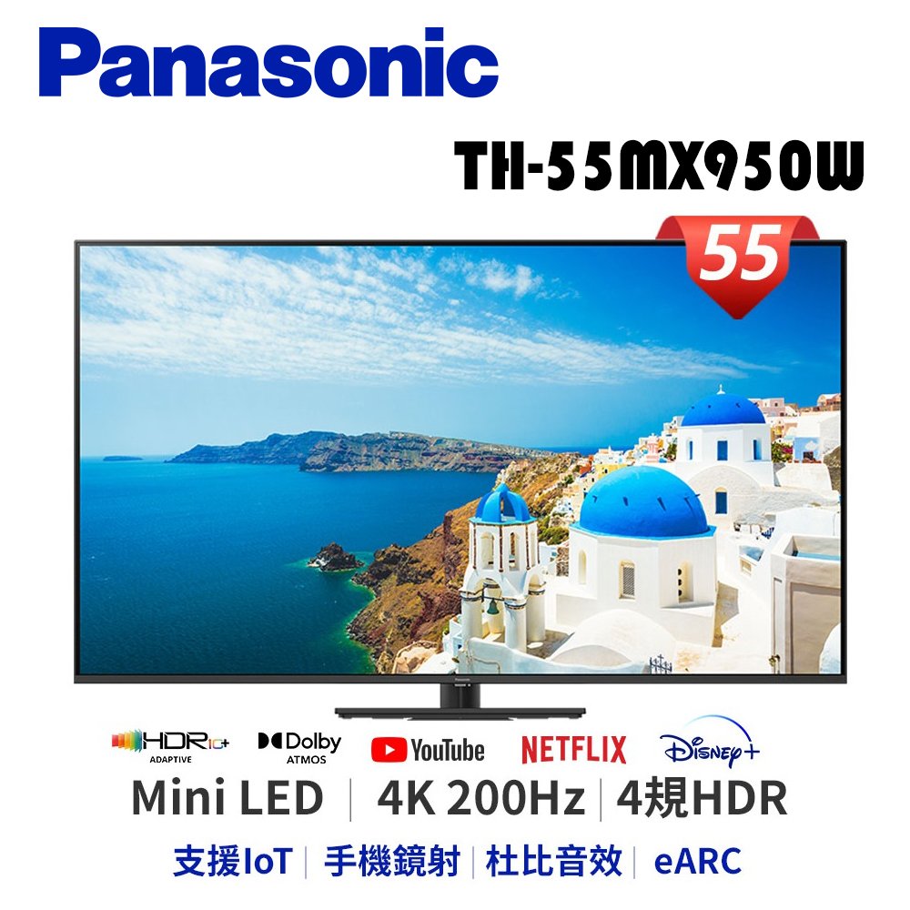 Panasonic 國際牌 TH-55MX950W 4K Mini LED 液晶電視【公司貨保固】