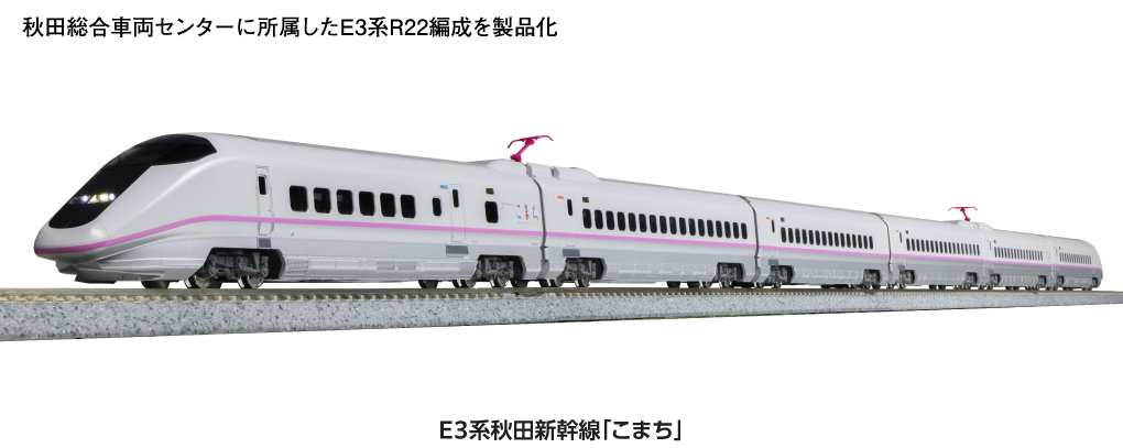 MJ 現貨Kato 10-221 N規E3系秋田新幹線「こまち」6輛組- PChome 