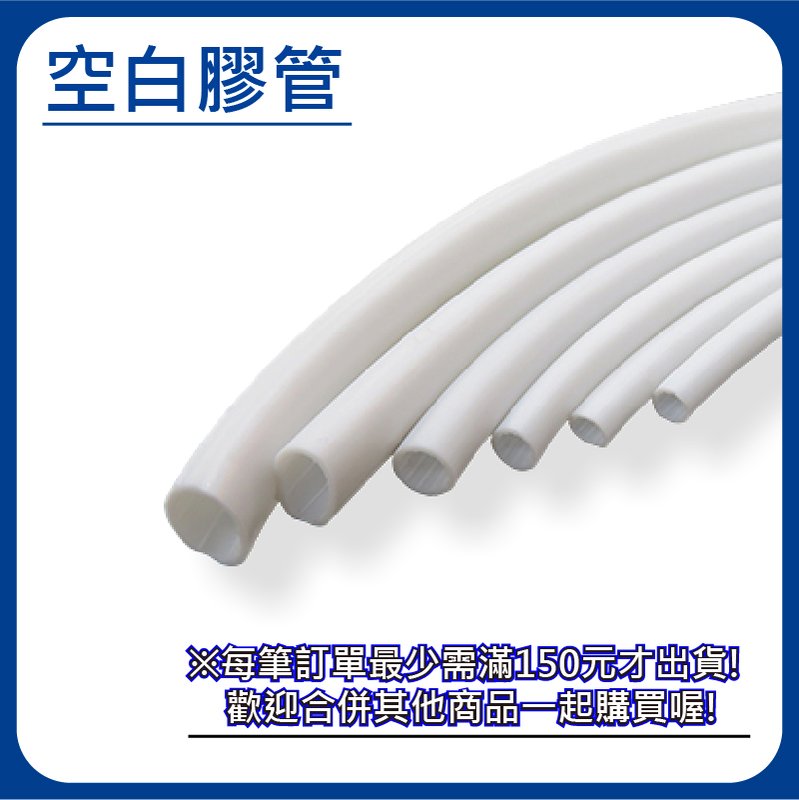 (日機) 空白標誌圈 套管 梅花管 印字機膠管 號碼管 空白號碼圈 空白膠管 內徑3mm, 軟質PVC NMT075 (10m)