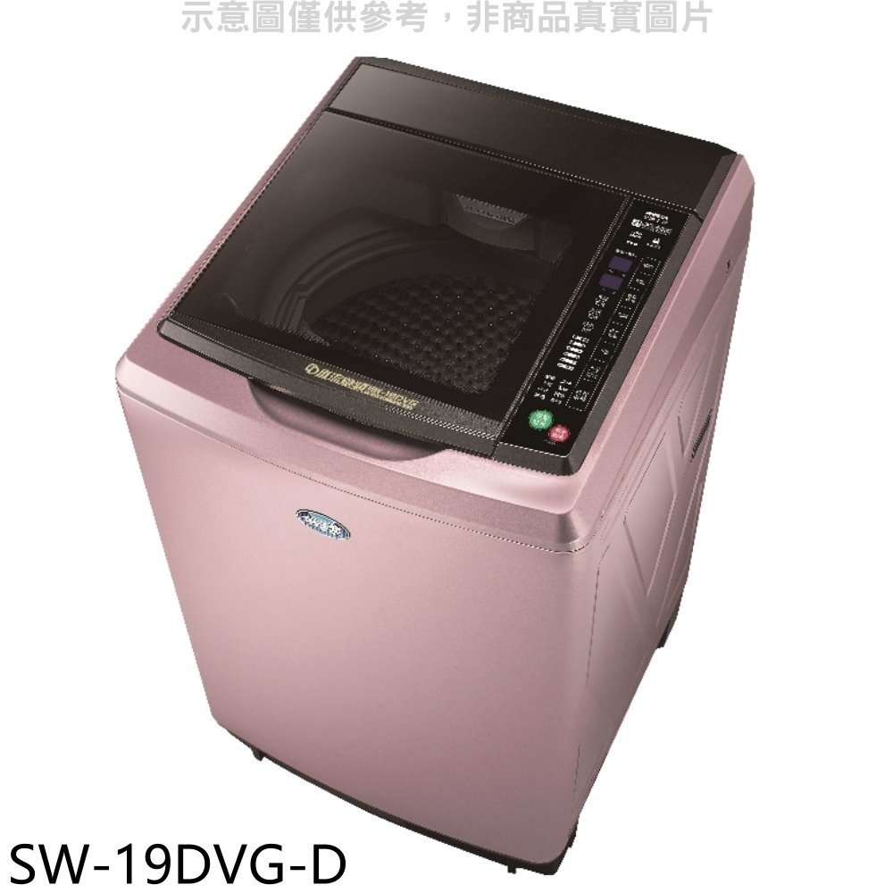 《可議價》SANLUX台灣三洋【SW-19DVG-D】18公斤變頻福利品洗衣機(含標準安裝)