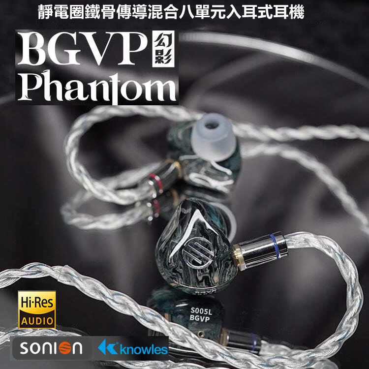 ｛音悅音響｝BGVP Phantom 幻影 8單元 動圈 動鐵 靜電 骨傳導 耳道式 入耳式 耳機