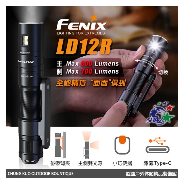 【詮國】FENIX LD12R 雙光源多用途便攜手電筒 / 磁吸背夾 / 主側雙光源 / 隱藏Type-C