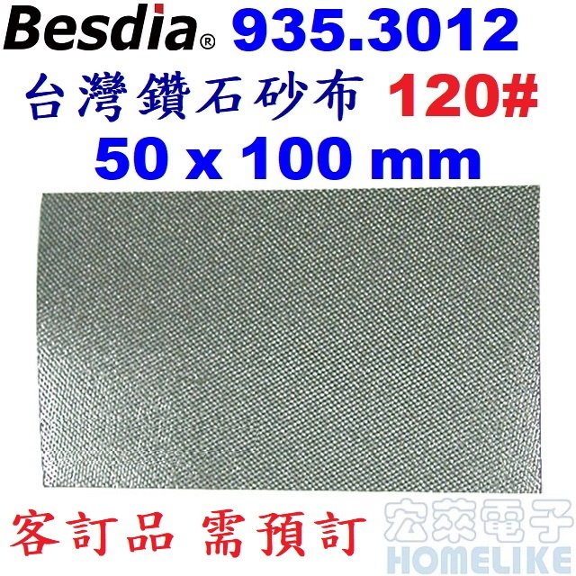 【宏萊電子】Besdia 935.3012台灣鑽石砂布 120# 50x100mm 需預訂