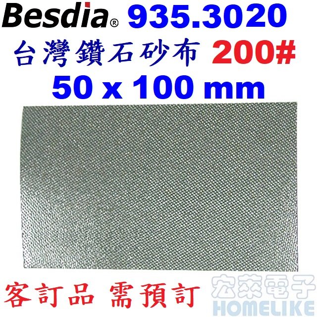 【宏萊電子】Besdia 935.3020台灣鑽石砂布 200# 50x100mm需預訂