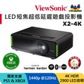 ViewSonic X2-4K XBOX 認證電玩娛樂 4.2ms 超低延遲 LED 短焦無線投影機