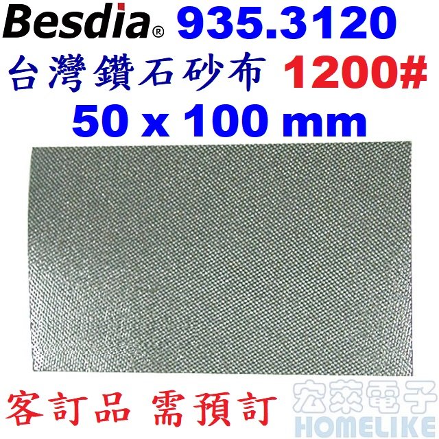 【宏萊電子】Besdia 935.3120台灣鑽石砂布1200# 50x100mm需預訂