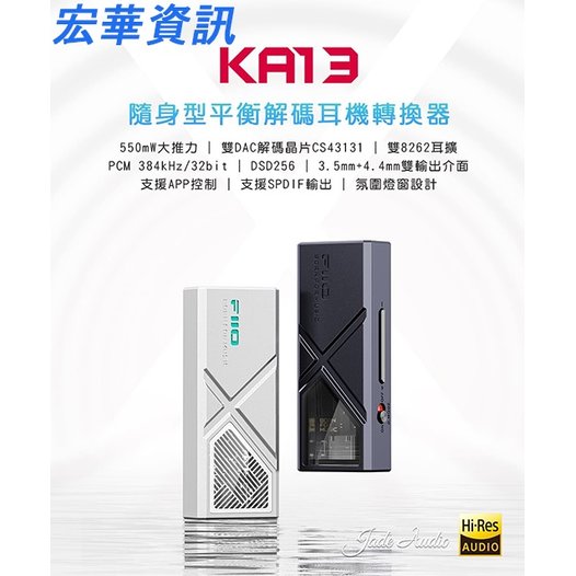 (現貨)FiiO飛傲 KA13隨身型平衡解碼耳機擴大機/小尾巴 3.5+4.4mm 支援iPhone15 台灣公司貨