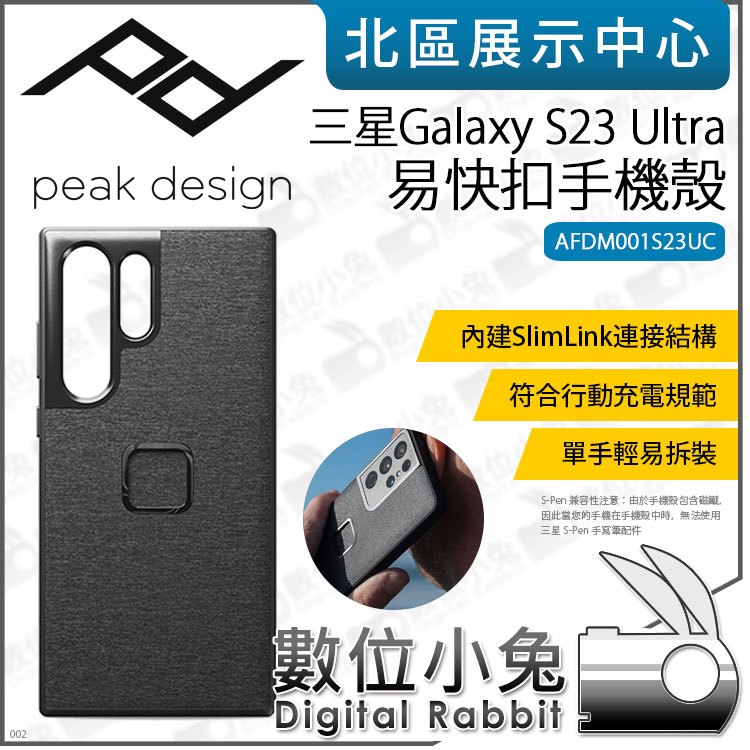 數位小兔【PEAK DESIGN 三星 Galaxy S23 Ultra 易快扣手機殼】PD 快拆 磁吸 手機殼