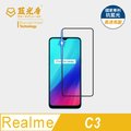 【藍光盾】Realme C3 抗藍光9H超鋼化玻璃保護貼(市售阻隔藍光最高46.9%)