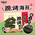 【元本山】脆烤海苔-甜辣風味(34g/袋)