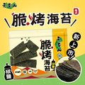 【元本山】脆烤海苔-椒鹽風味(34g/袋)
