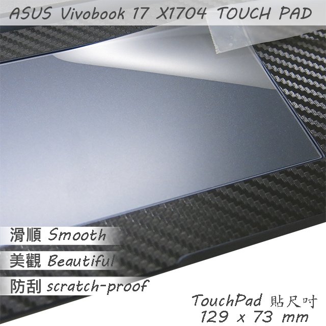 【Ezstick】ASUS X1704 X1704VA TOUCH PAD 觸控板 保護貼