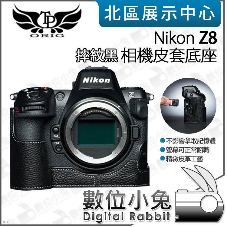 數位小兔【TP Nikon Z8 真皮相機底座 摔紋黑】相機皮套 牛皮 開底相機套 底座 保護套