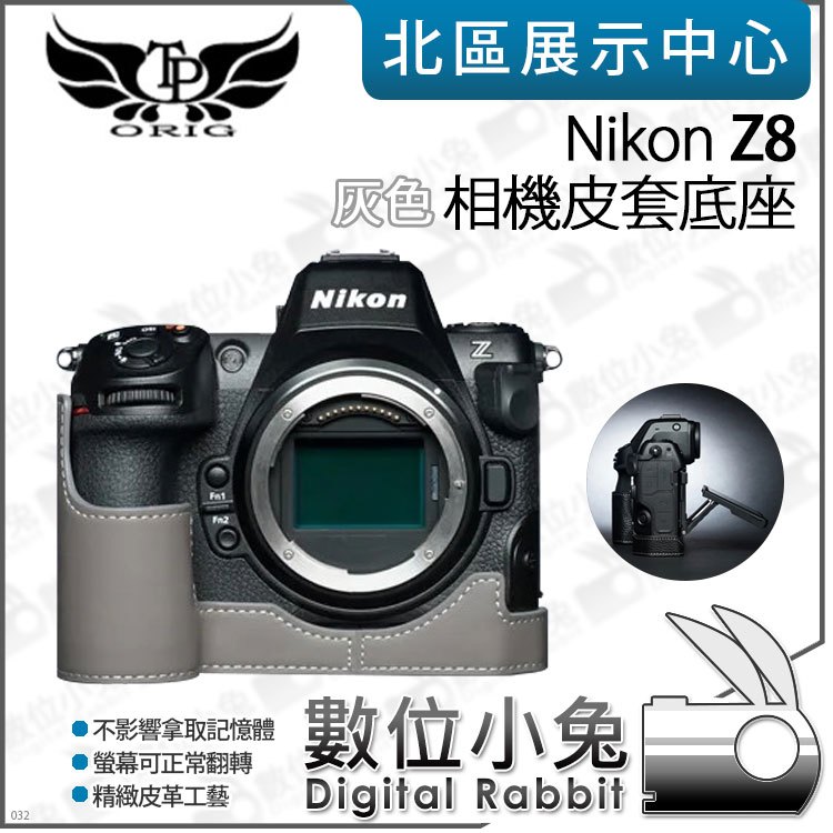 數位小兔【TP Nikon Z8 真皮相機底座 灰色】開底相機套 底座 保護套 牛皮 相機皮套