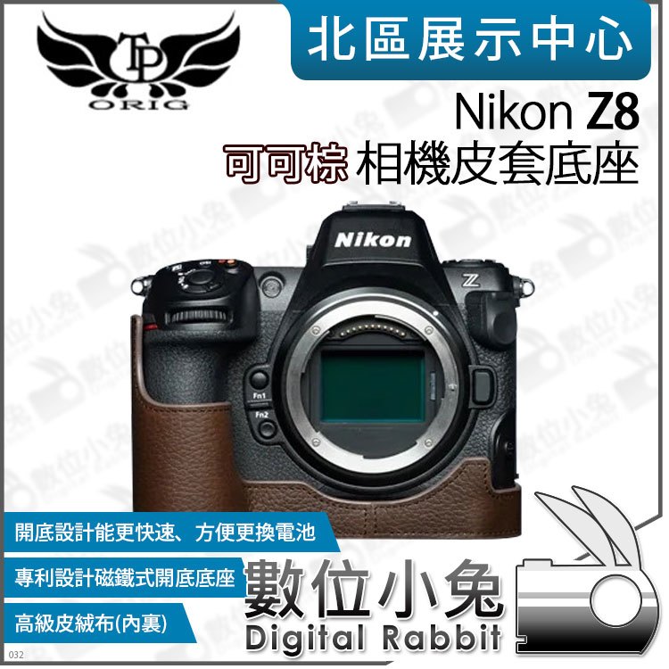 數位小兔【TP Nikon Z8 真皮相機底座 可可棕】底座 保護套 相機皮套 牛皮 開底相機套