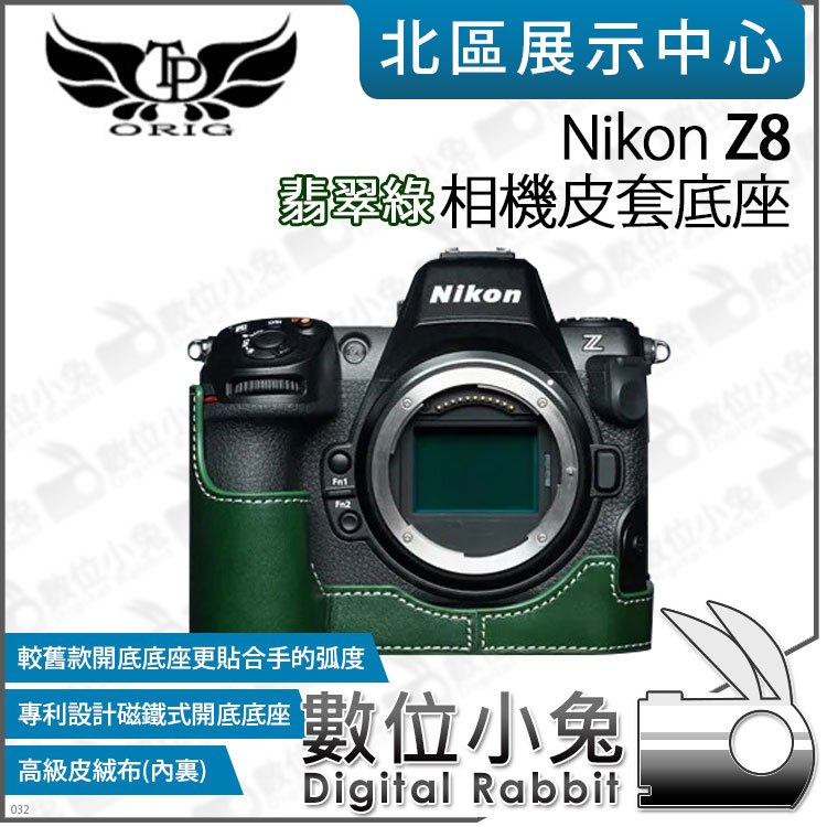 數位小兔【TP Nikon Z8 真皮相機底座 翡翠綠】相機皮套 牛皮 開底相機套 底座 保護套