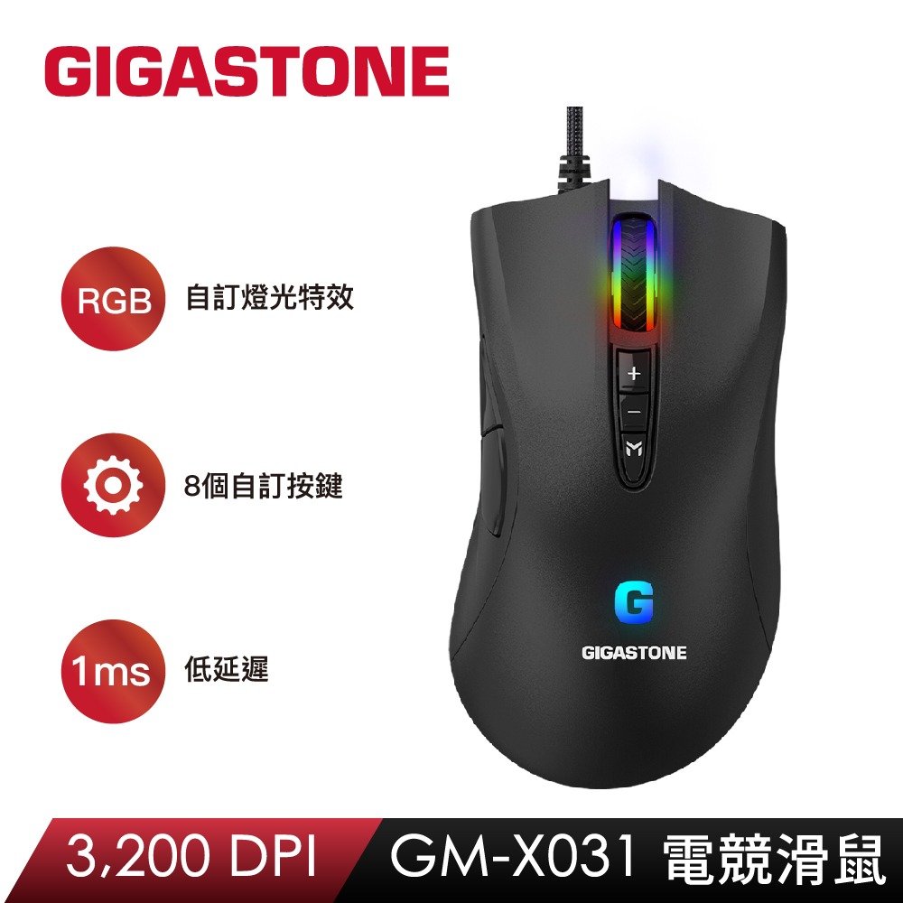 【1768購物網】GIGASTONE GM-X031 RGB電競滑鼠 ( GS-GM-X031B-R ) 料號：MSGIX031-856985