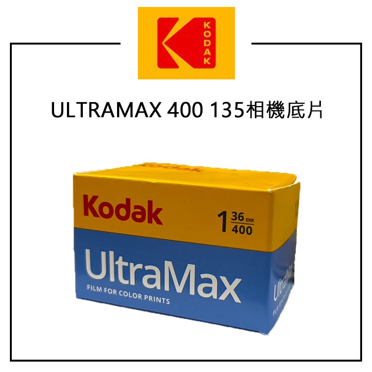 Kodak Ultramax 400 36 張的價格推薦- 2023年11月| 比價比個夠BigGo