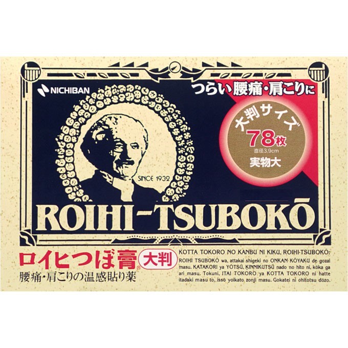 ROIHI-TSUBOKO老爺爺貼布 日本 知名穴位貼 穴道 痠痛貼布 日本熱銷