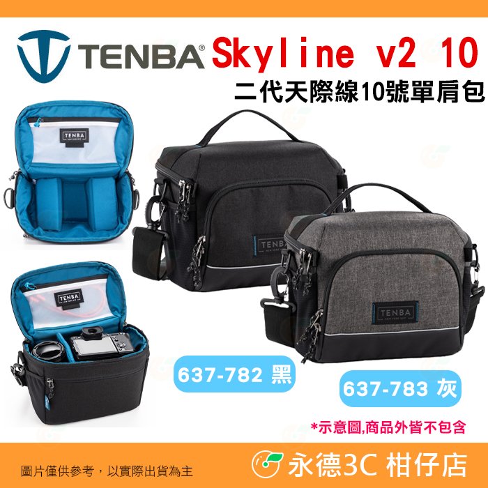 ⭐ 天霸 TENBA Skyline v2 637-782 637-783 二代天際線 10號 側背相機包約1機1-2鏡