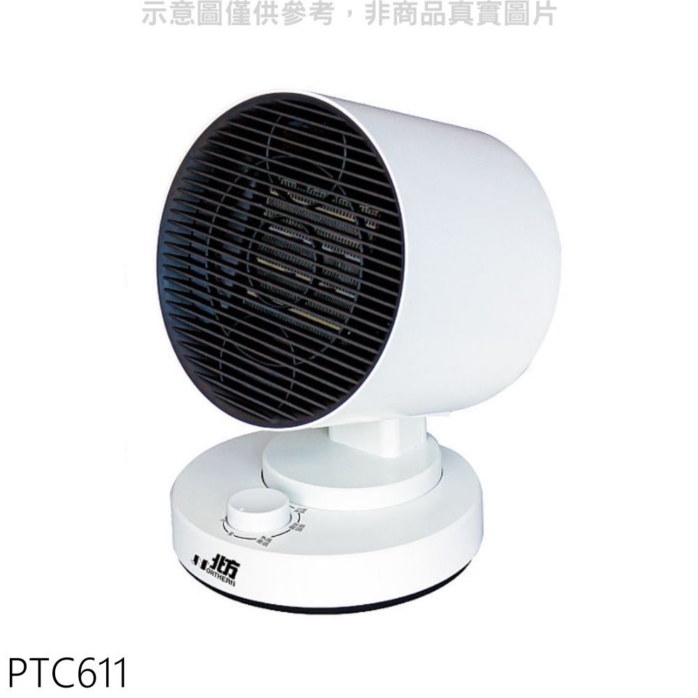《可議價》北方【PTC611】陶瓷電暖器