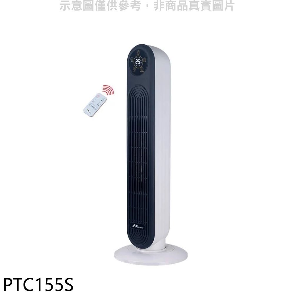 《可議價》北方【PTC155S】石墨烯陶瓷遙控電暖器
