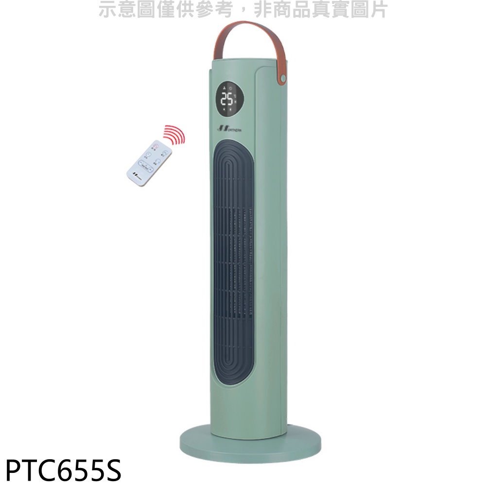 《可議價》北方【PTC655S】智慧型陶瓷遙控電暖器