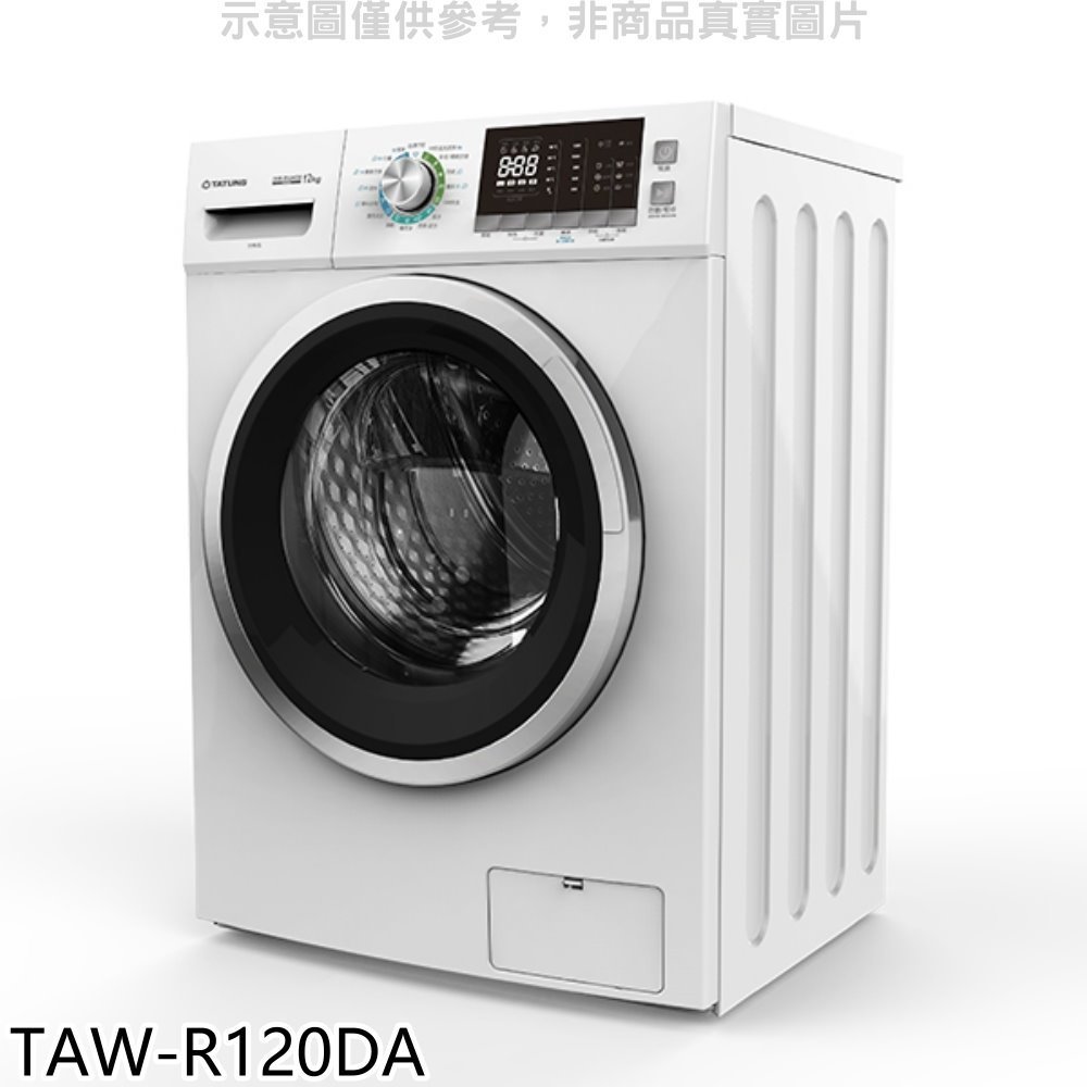《可議價》大同【TAW-R120DA】12公斤變頻洗脫烘滾筒洗衣機(含標準安裝)