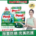 Persil 寶瀅 洗衣凝露 1瓶+補充包x2