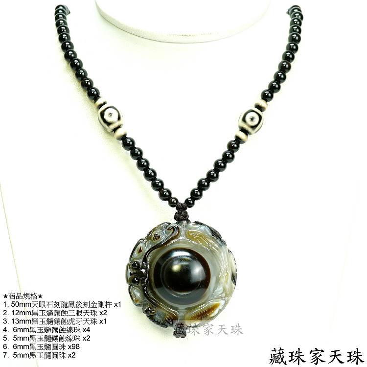 藏珠家天珠》精品50mm龍鳳+金剛杵天眼天珠項鍊藏珠家天珠 藏珠家天珠》精品50mm龍鳳+金剛杵天眼天珠項鍊藏珠家天珠