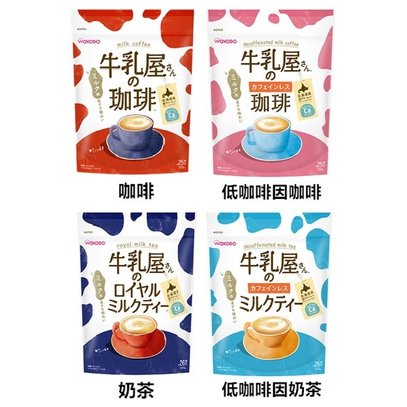 +東瀛go+ WAKODO 和光堂 牛乳屋 皇家奶茶/芳醇咖啡 袋裝 沖泡粉 沖泡飲 咖啡 奶茶 日本必買 日本進口