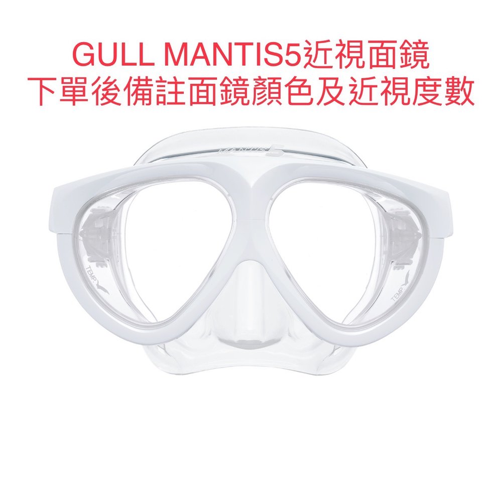 台灣潛水---GULL MANTIS 5 矽膠雙面鏡＋度數鏡片
