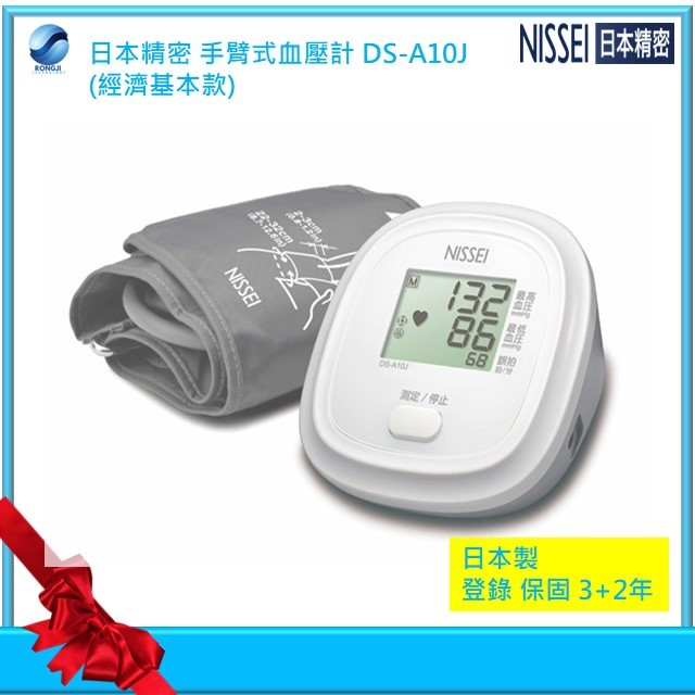 NISSEI日本精密手臂式血壓計DS-A10J(軟式壓脈帶)贈原廠變壓器 (精選店家優惠劵)