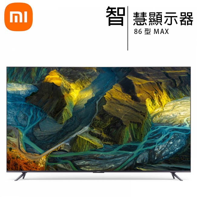 《含基本安裝》小米 86吋智慧顯示器Max/4K Ultra HD 台灣公司貨
