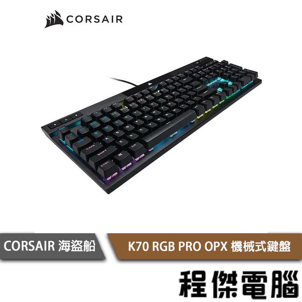 【CORSAIR 海盜船】K70 RGB PRO 光軸 中/英文機械式鍵盤 2年保 實體店家『高雄程傑電腦』