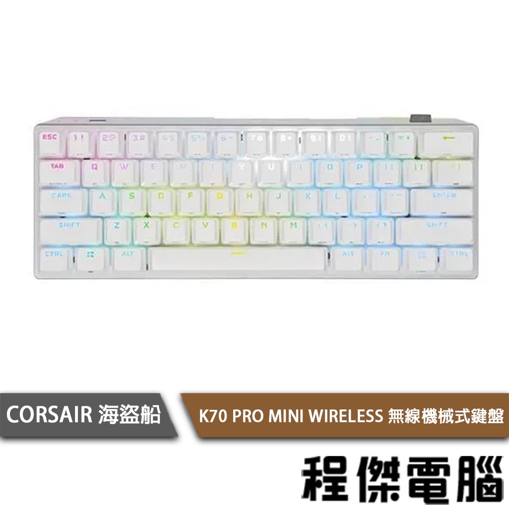 【CORSAIR 海盜船】K70 PRO MINI 銀軸 無線機械式鍵盤 2年保 實體店家『高雄程傑電腦』