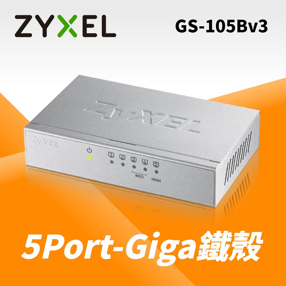 Zyxel合勤 GS-105 v3 桌上型5埠Gigabit 乙太網路交換器(金屬殼)