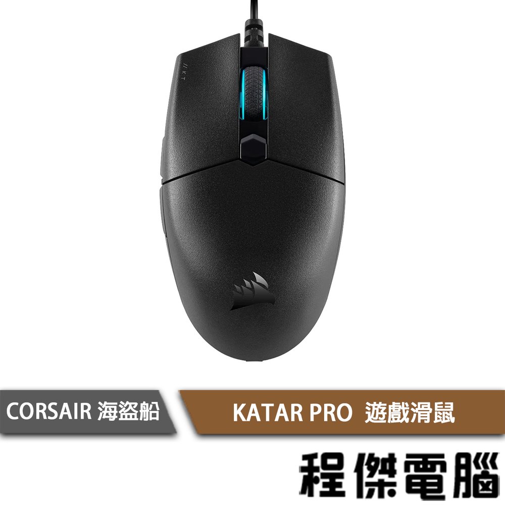 【CORSAIR 海盜船】 KATAR PRO Ultra-Light 電競滑鼠 2年保 實體店家『高雄程傑電腦』