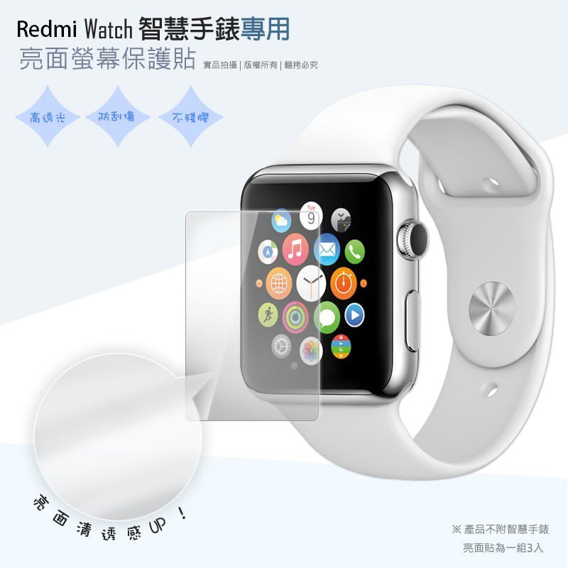 亮面螢幕保護貼 Redmi 紅米手錶2 Lite 智慧手錶 保護貼【一組三入】Watch 2 Lite 軟性 亮貼 亮面貼 保護膜